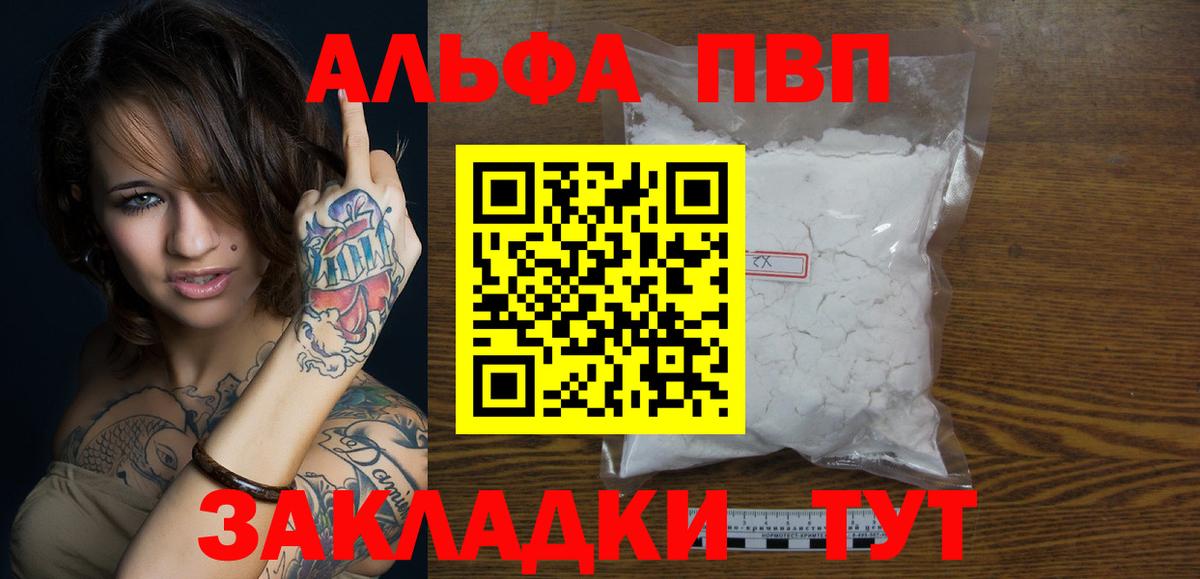 Жигулёвск  Alpha-PVP  Вход с VPN  Alfa_PVP СК КРИС  Alpha PVP Соль  A-PVP СК 