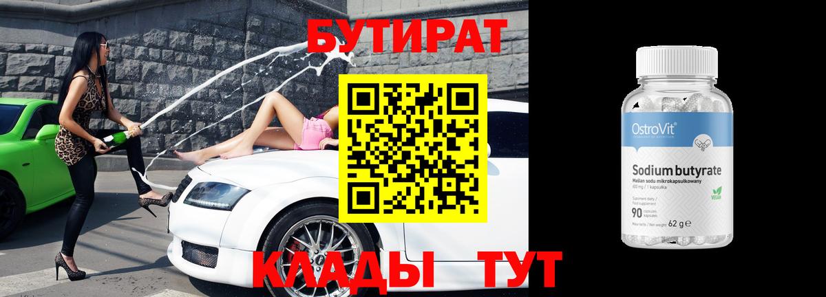 Жигулёвск  Бутират  Вход с VPN  БУТИРАТ оксибутират 