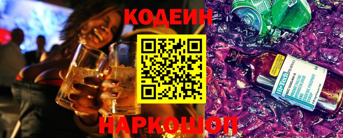 Кодеин напиток Lean (лин) Жигулёвск