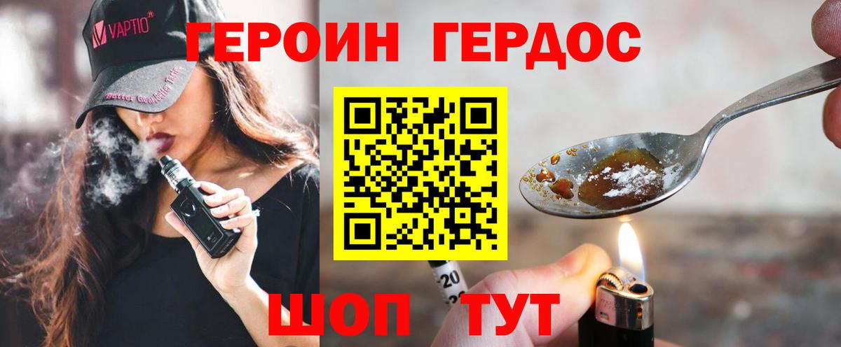 ГЕРОИН Heroin Жигулёвск