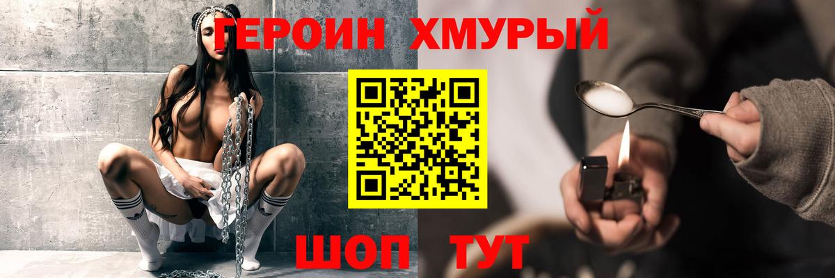 Героин  ГЕРОИН Heroin  Вход с VPN  Жигулёвск 