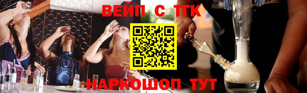 ТГК вейп  Вход с VPN  Дистиллят ТГК вейп с тгк  Жигулёвск 